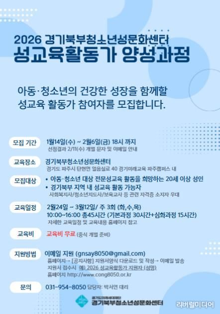 2026 경기북부청소년성문화센터 성교육활동가 양성과정