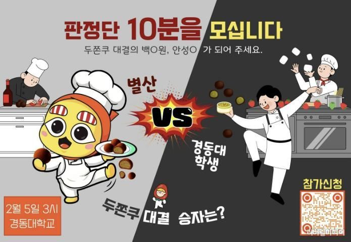 양주서 펼쳐지는 달콤한 승부… 별산 vs 경동대 ‘두쫀쿠 대결’
