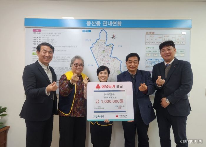 고양시 풍산동, ㈜대덕운수에서 취약계층 위해 100만 원 기부