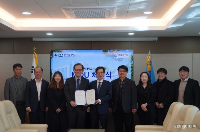 고양연구원-한국항공대학교 업무협약 체결