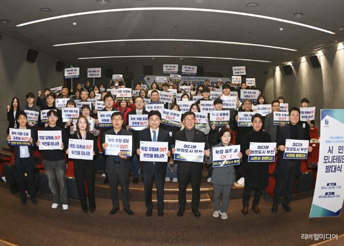 이달 29일, 시민 80명이 모인 '문제성 1인 미디어 대응 시민 모니터링단'이 공식 출범했다.