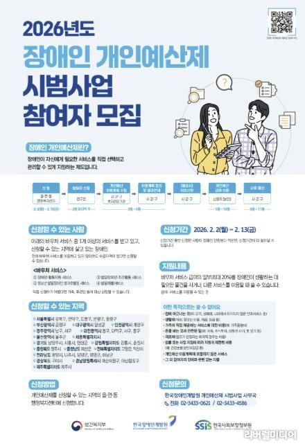 시흥시, 2026년 장애인 개인 예산제 시범사업 참여자 모집