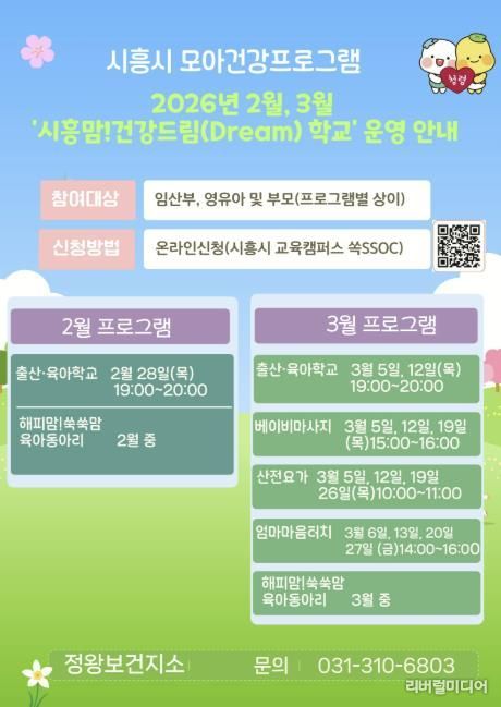 시흥맘! 건강드림(Dream) 학교 상반기 운영…태교부터 산후 필라테스까지 풍성