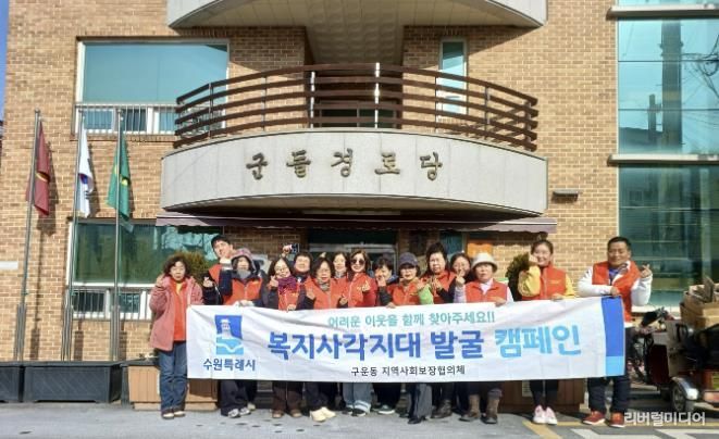 수원시 권선구 구운동, 새빛 돌봄 및 복지사각지대 발굴 캠페인 실시