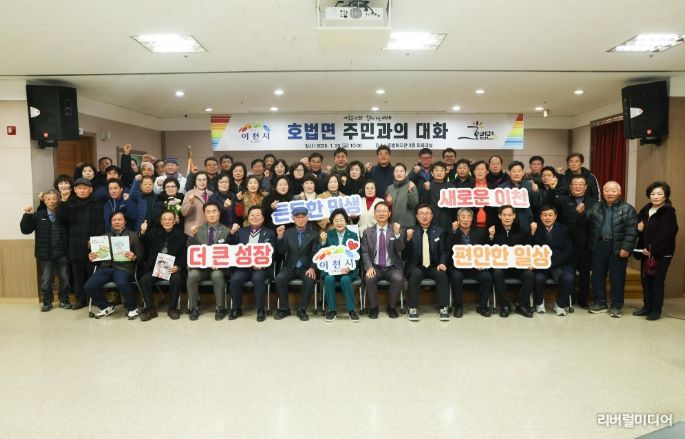 이천시 호법면, ‘2026년 주민과의 대화’ 개최