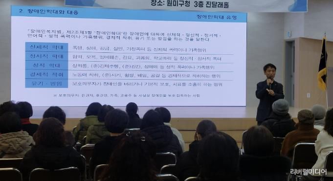 장애인활동지원사가 장애인인권교육을 받고 있다.