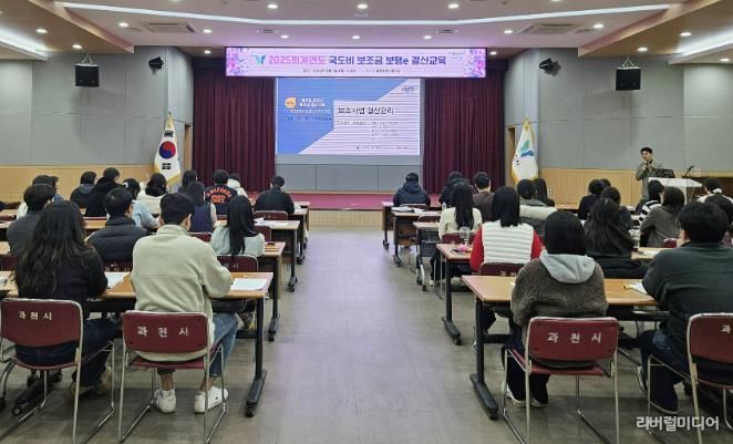과천시, 보탬e 보조금 결산교육 실시