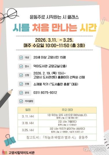 ‘시를 처음 만나는 시간' 홍보문