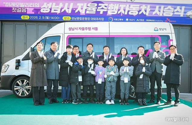 성남시의회, 자율주행자동차 개통식 참석