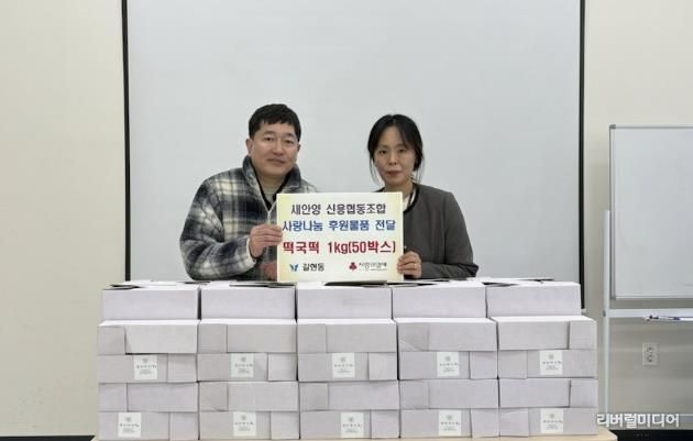 과천시 갈현동, ‘새안양신협’과 3년째 따뜻한 나눔 이어가