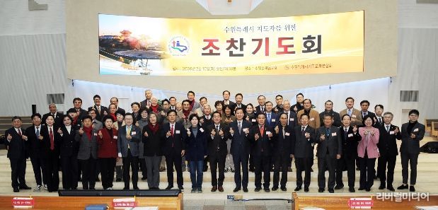 수원특례시의회, ‘수원특례시 지도자 조찬기도회’ 참석