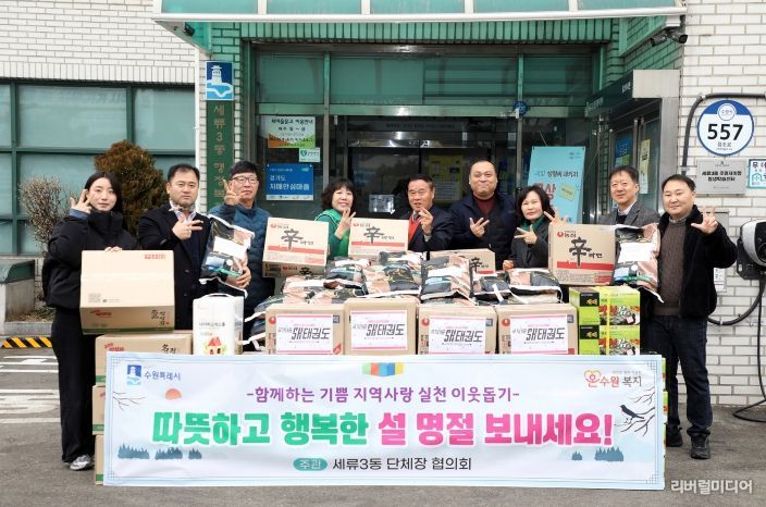 세류3동 설 명절 이웃사랑 나눔 전달식 참석