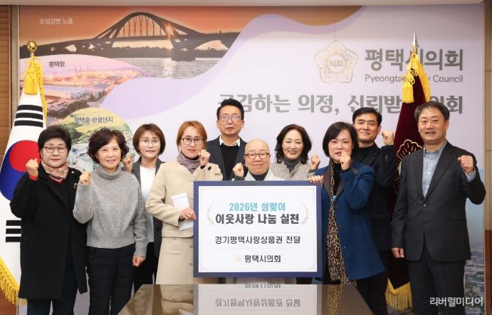 사회복지시설에 격려물품 전달한 평택시의회