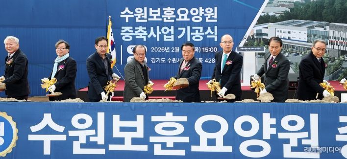 수원특례시의회, 수원보훈요양원 증축 기공식 참석
