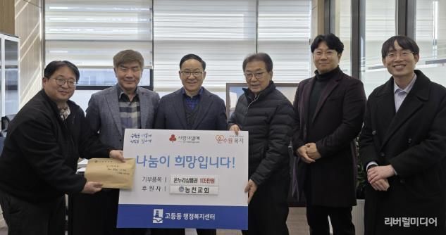 농천교회, 설 명절 맞아 수원시 팔달구 고등동에 온누리상품권 105만원 기부