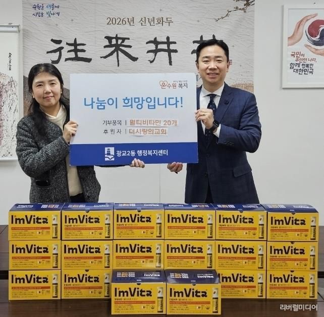 수원시 영통구 광교2동 행정복지센터에 더사랑의교회, 멀티비타민 전달
