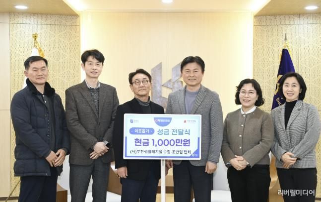 (사)부천생활폐기물수집·운반업협회 취약계층 이웃돕기 성금 전달식 기념 촬영