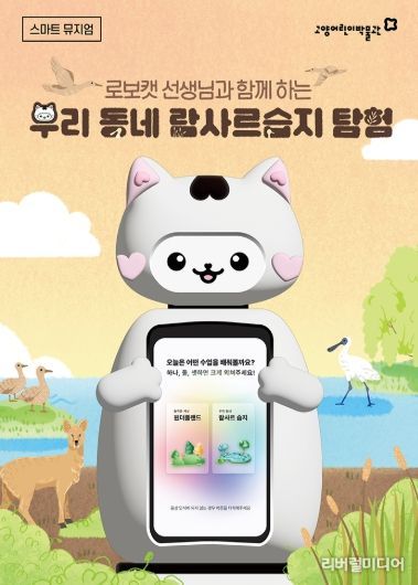 ‘다가가는 스마트 뮤지엄 교육’홍보문