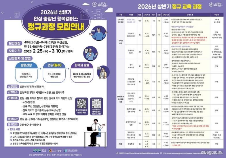 안성 중장년 행복캠퍼스, 2026년 정규교육과정 수강생 모집