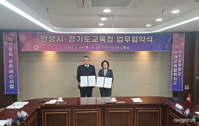 안성교육지원청, 학생통학 순환버스 협약식 개최