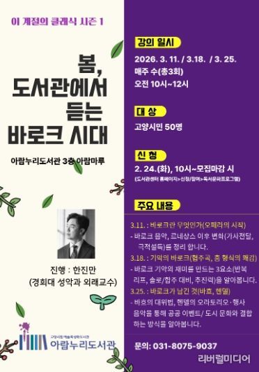 ‘이 계절의 클래식’시즌1(봄) 홍보문