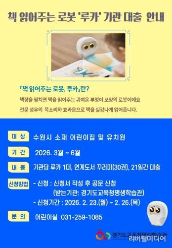 2026년 책 읽어주는 로봇 루카 기관대출 상반기 홍보문