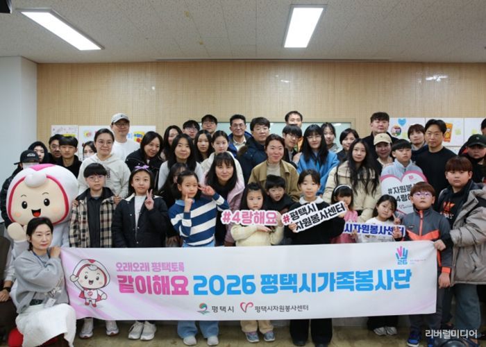 평택시자원봉사센터 가족봉사단 발대식 개최