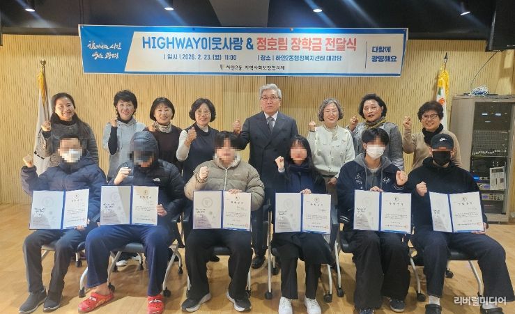 광명시 하안2동 지역사회보장협의체는 23일 하안2동 행정복지센터 대강당에서 ‘2026년 하이웨이(HIGHWAY) 이웃사랑&정호림 장학생’으로 선발된 대학생 6명에게 총 600만 원의 장학금을 전달했다.