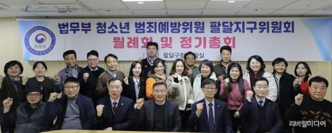 법무부 청소년범죄예방위원 팔달지구위원회, 2월 중 월례회의 개최