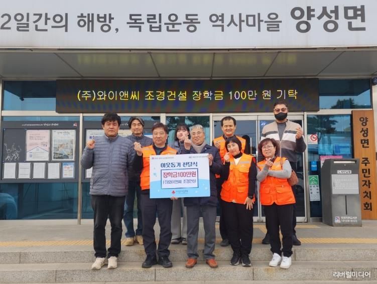 안성시 ㈜와이앤씨 조경건설 장학금 기탁