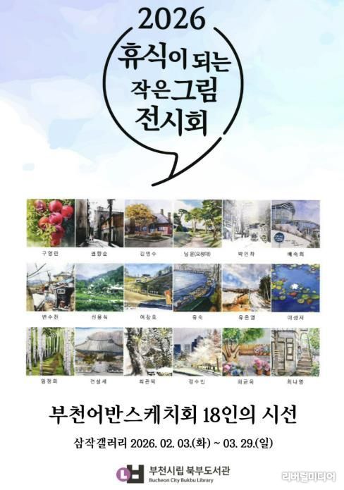 ‘휴식이 되는 작은 그림 전시회’ 홍보 포스터