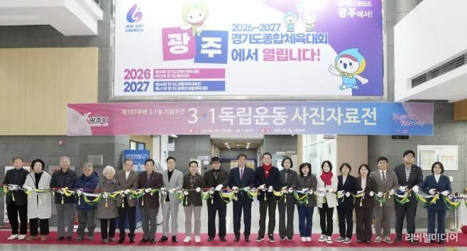 광주시, 제107주년 3·1절 기념 독립운동 사진전 개막