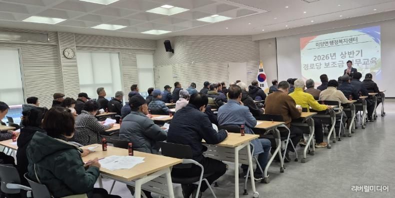 안성시 미양면, 2026년 경로당 보조금 운영 및 정산 실무 교육 실시