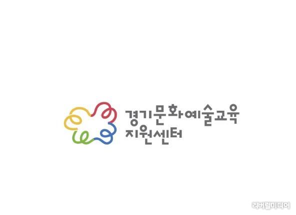 경기문화예술교육지원센터 CI