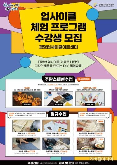 업사이클 체험 프로그램 수강생 모집 안내문.