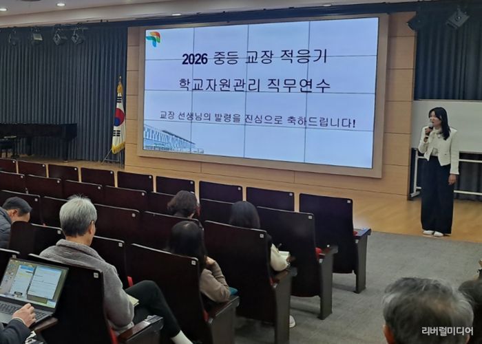 2026 중등 교장 적응기 학교자원관리 직무연수