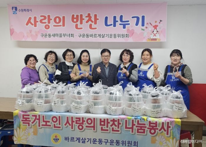 수원시 권선구 구운동 바르게살기운동위원회, 정성 담은 반찬 나눔으로 이웃사랑 실천