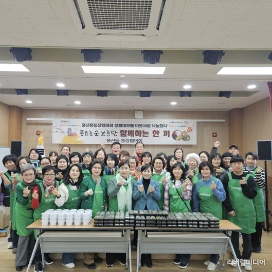 고양시 풍산동 통장협의회, 정월대보름 이웃사랑 나눔행사 개최