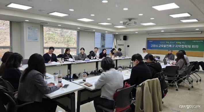 고양시 교육발전특구 지역협력체 제1차 회의