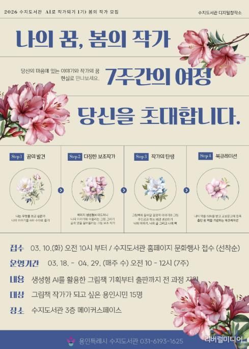 나의 꿈이 책이 되는 7주간의 여정, AI로 그림책 작가 되기 포스터
