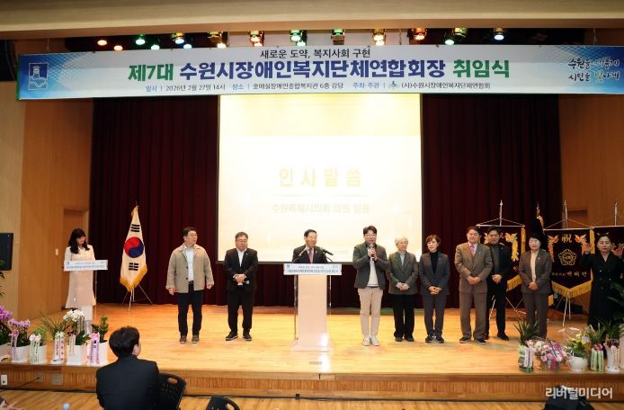 수원특례시의회 의원들이 제7대 수원시장애인복지단체연합회장 취임식에 참석해 축하 인사를 하고 있다.