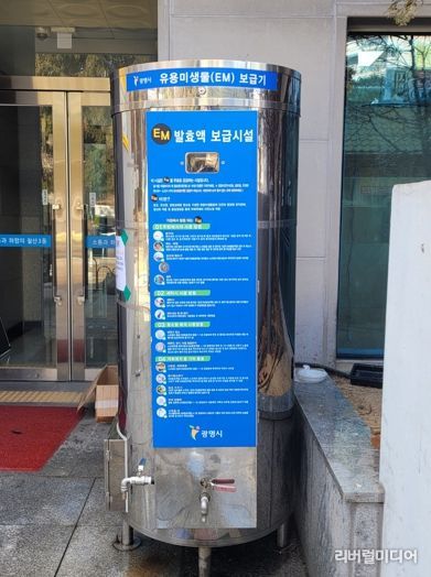 철산3동 행정복지센터 앞에 설치된 유용미생물(EM) 보급기.