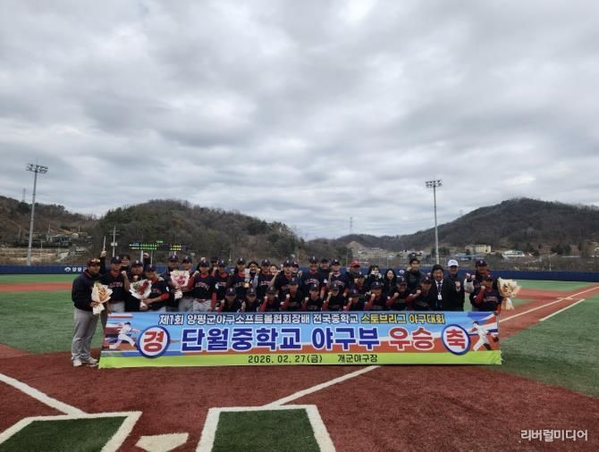 단월중학교 야구대회 우승