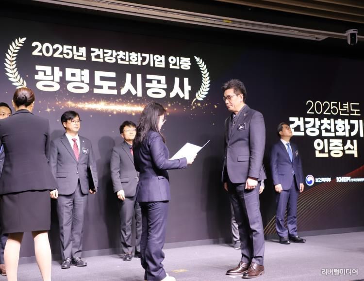광명도시공사, 2025년 건강친화기업 인증 획득