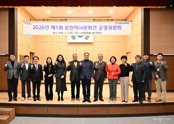 포천시, 포천역사문화관 운영위원회 위원 위촉식 및 제1회 회의 개최