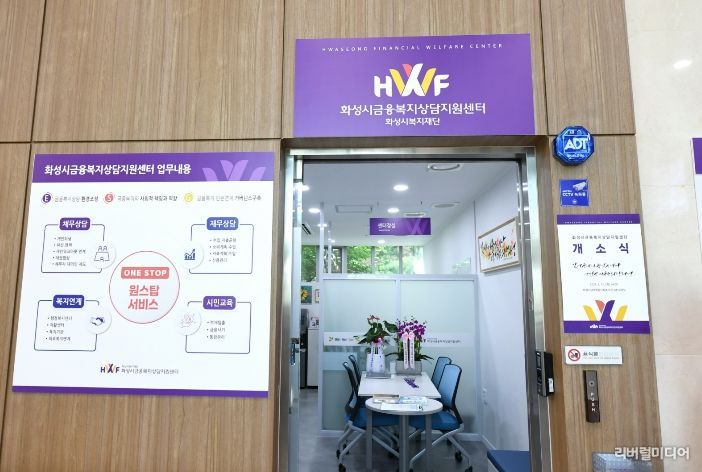화성시금융복지상담지원센터 향남본소