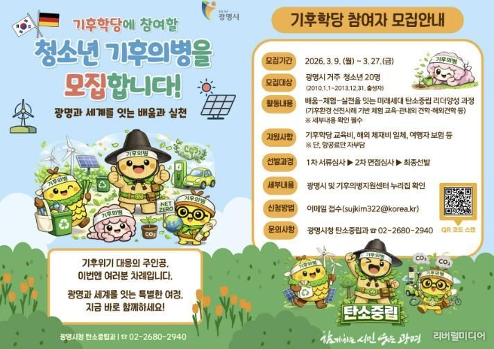 기후학당 참여자 모집 안내문