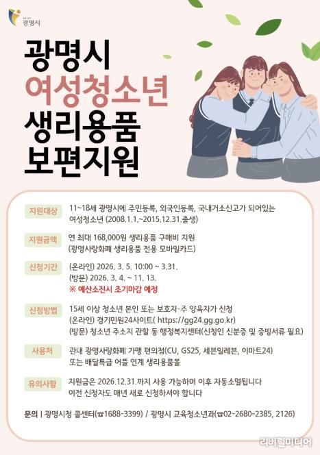 광명시 여성청소년 생리용품 보편지원 안내문