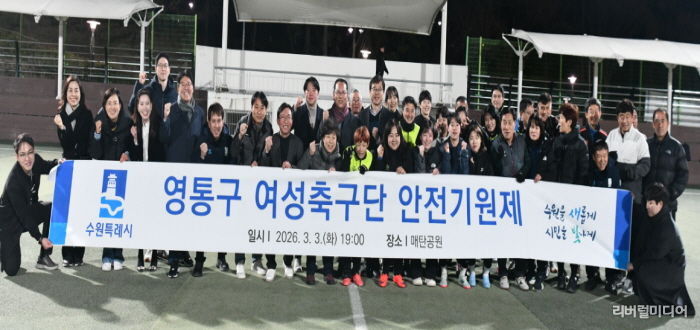 수원시 영통구 여성축구단, 2026년 우승 및 안전기원제 개최