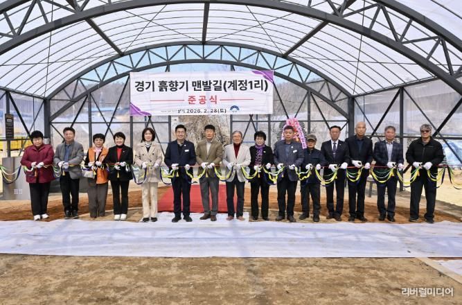 양동면 ‘경기 흙향기 맨발길’ 준공